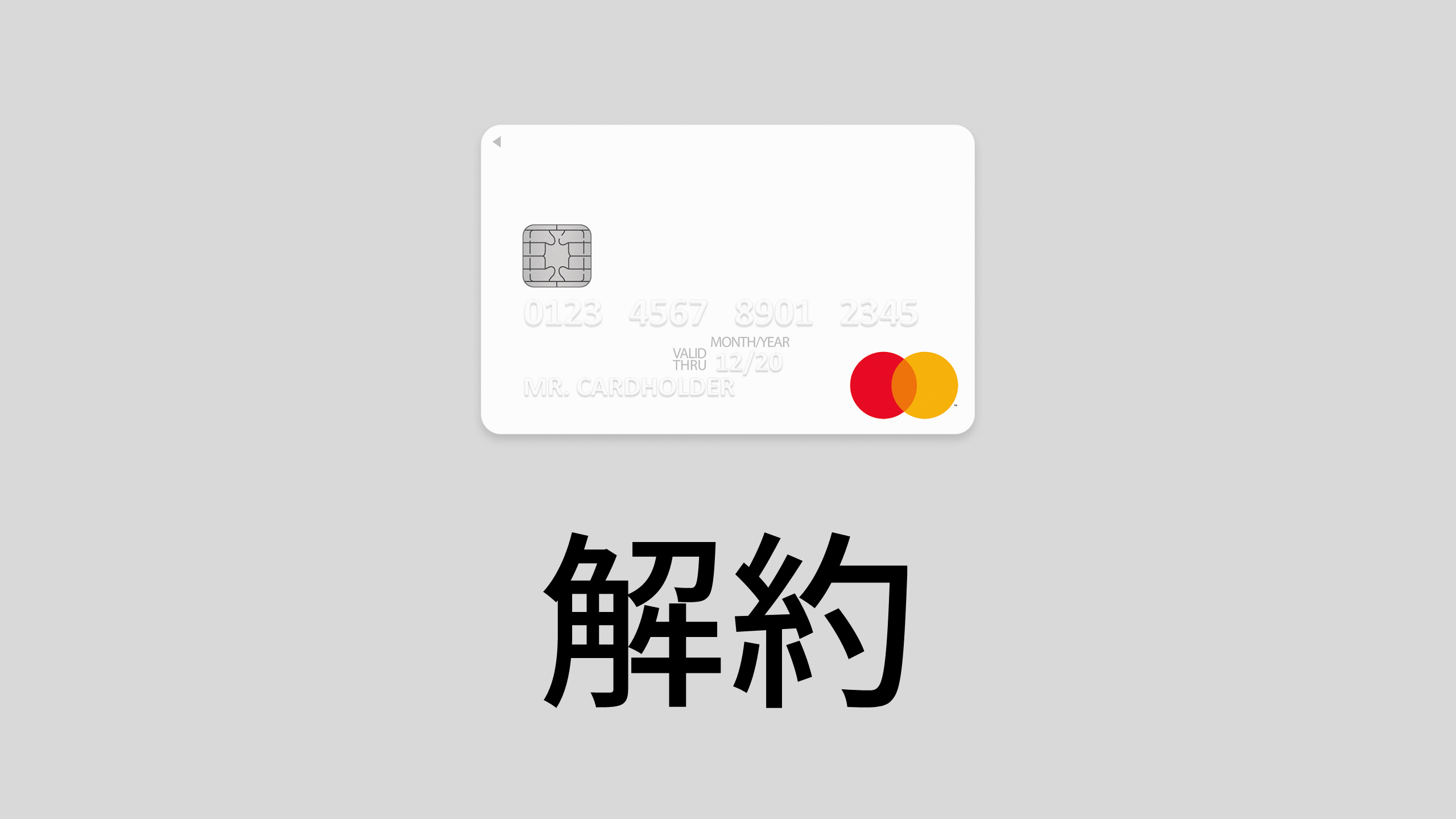 ZOZOカード[クレジットカード退会] - だらブログ