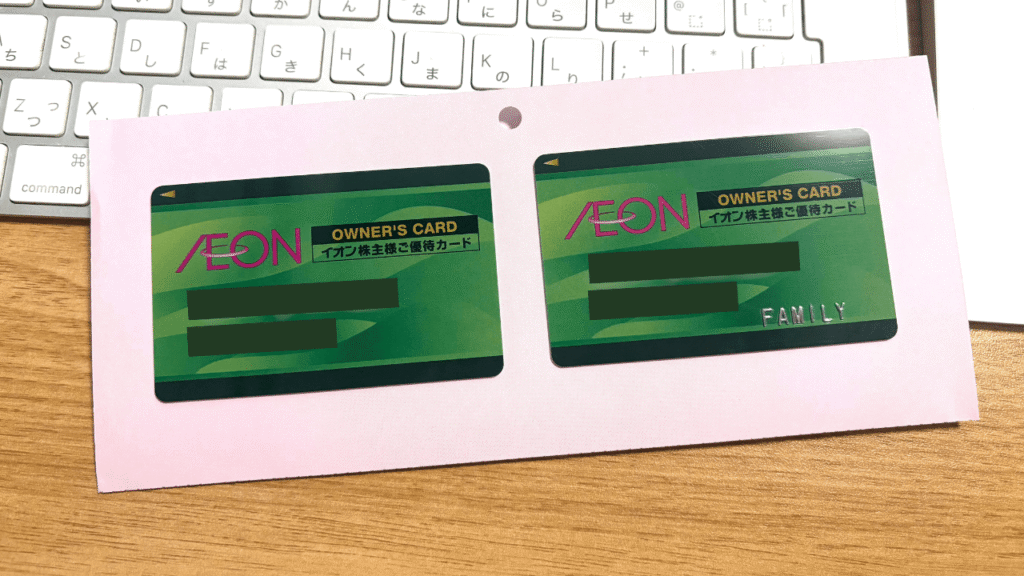株主優待 イオン