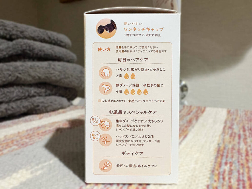 あんず油の使い方